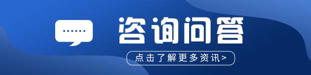 咨詢問答web.jpg